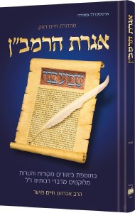 Picture of Iggeres Haramban A Letter For The Ages Hebrew Edition [Hardcover]